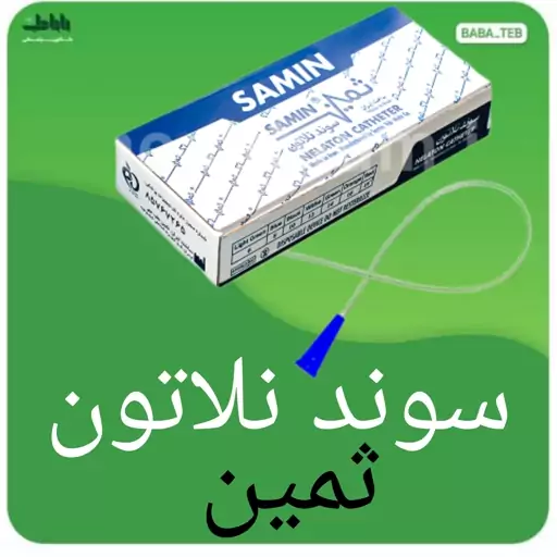 سوند نلاتون ثمین شماره 8(آبی)تکی