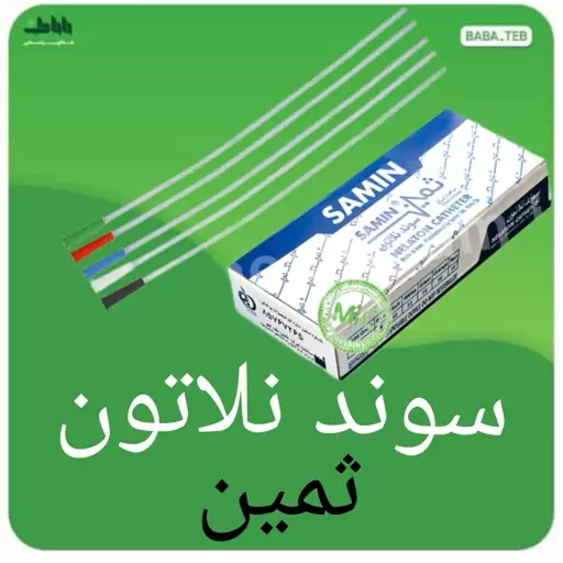 سوند نلاتون ثمین شماره 18 (قرمز)بسته 60 عددی