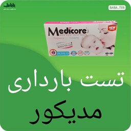 تست تشخیص سریع بارداری ( بی بی چک)مدیکور مدل Cassette  تک عددی