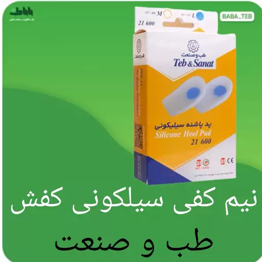 نیم کفی سیلکونی (ژله ای)کفش طب و صنعت 