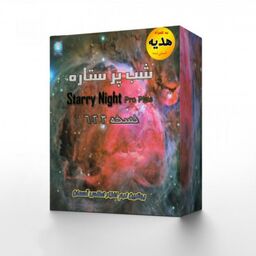 نرم افزار آسمان پرستاره (استاری نایت 6)