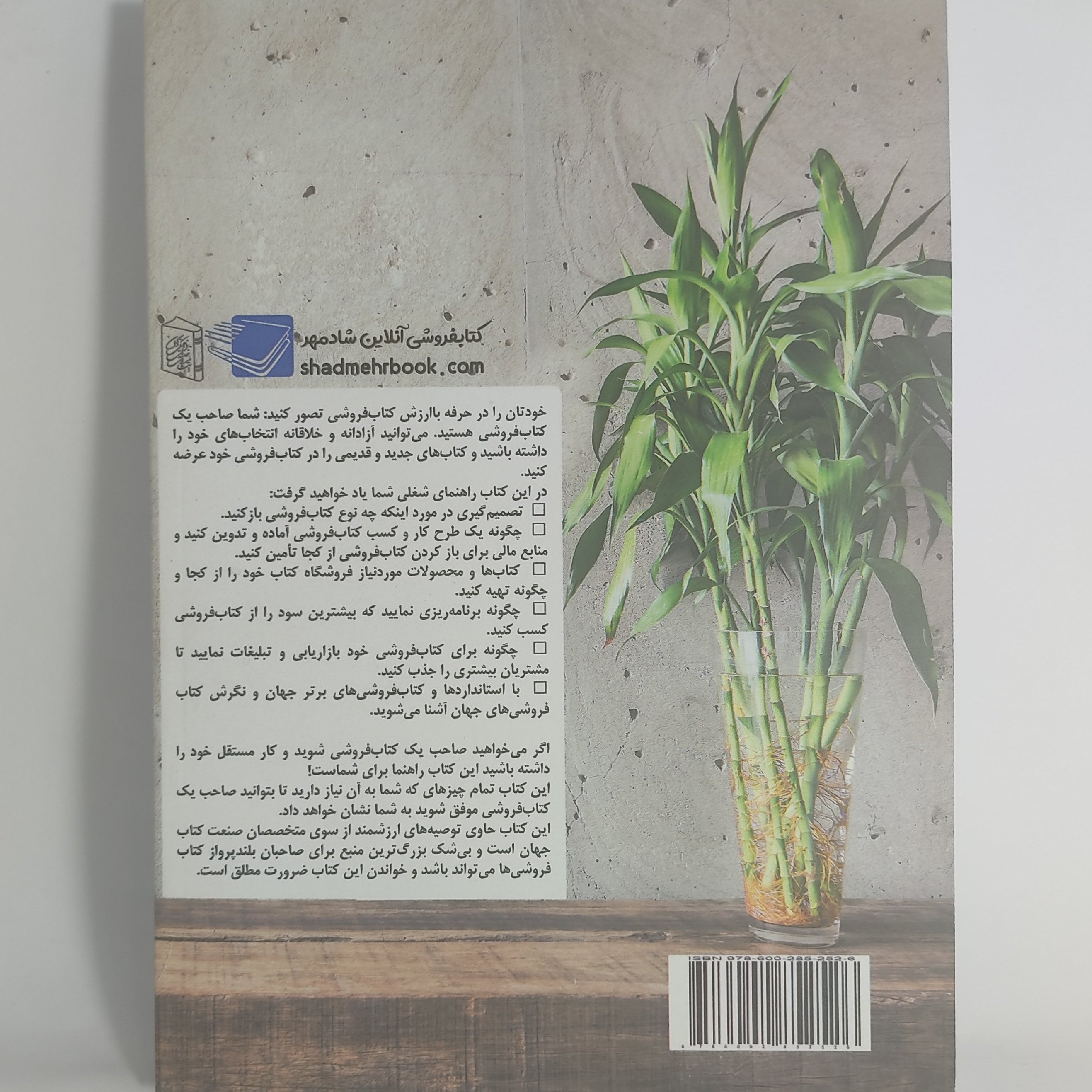 کتاب کتابفروش (آموزش صفر تا صد کاروکسب کتاب)