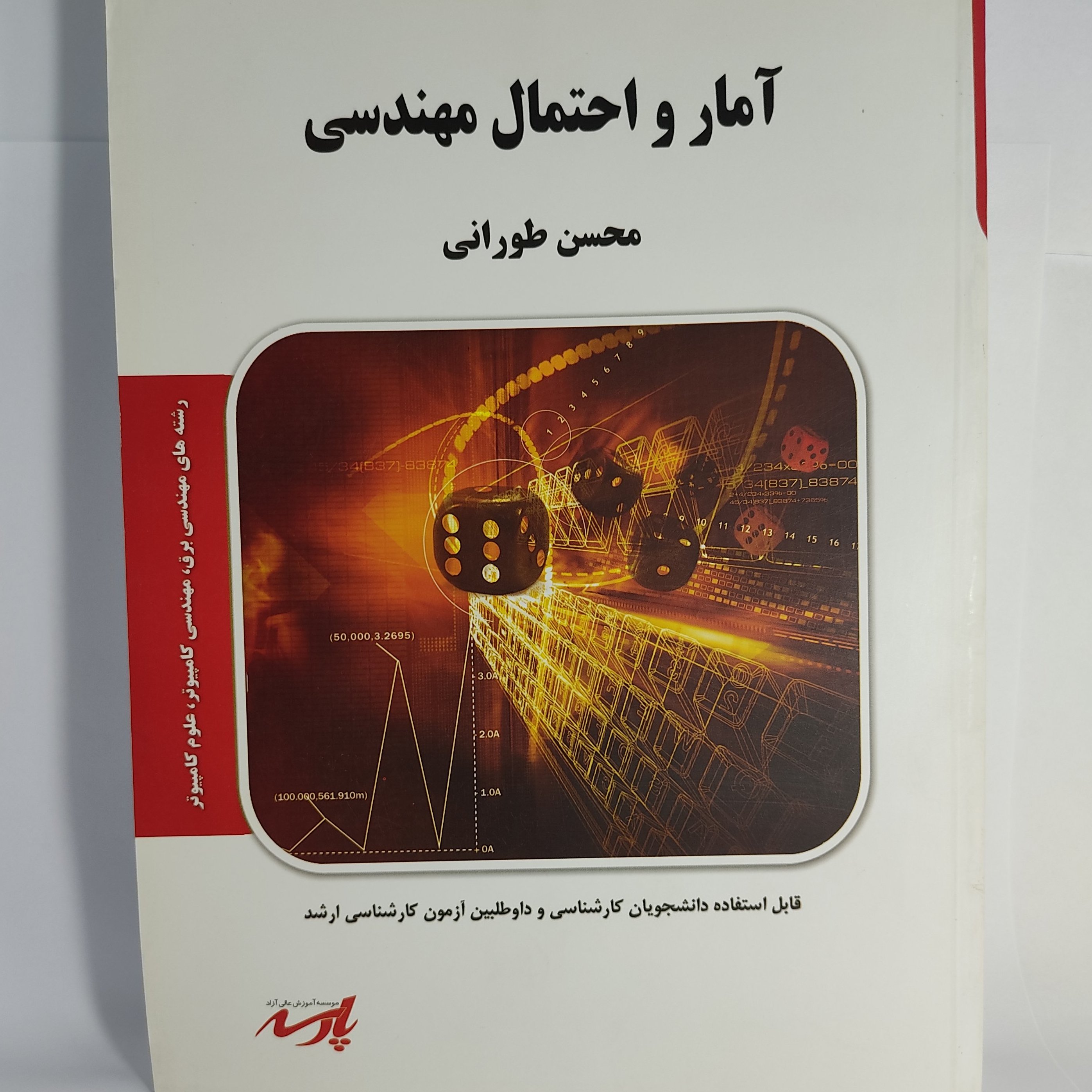 کتاب آمار و احتمال مهندسی (طورانی) پارسه