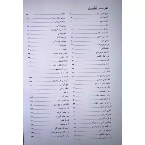 کتاب قال سنه قوربان برای تاروسه تار قطعات ترکی آذری و تصانیف آذربایجانی