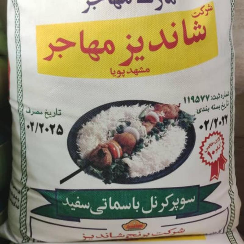 برنج پاکستانی سوپر کرنل باسماتی معطر درجه 1 برند مهاجر فروش عمده 50 کیلویی