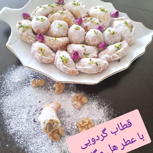 قطاب گردویی با عطر هل خونگی در وزن 1000گرمی