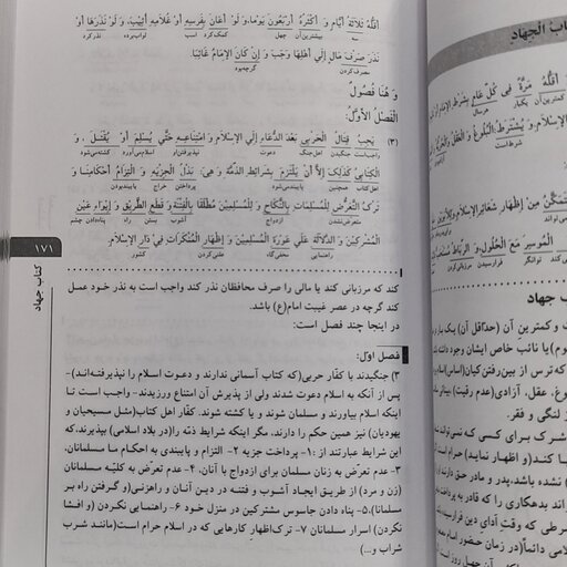 لمعه دمشقیه شهید اول جلد اول متن همراه ترجمه اعراب گذاری شده