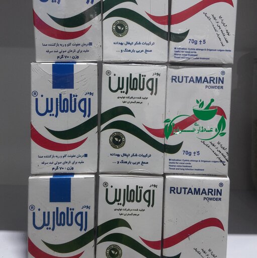 پودر  گیاهی روتامارین  70 گرمی ( بهبود سرفه و التهاب سینه ) عطاری ترنج