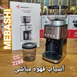 آسیاب قهوه خانگی مباشی مدل CG-2288