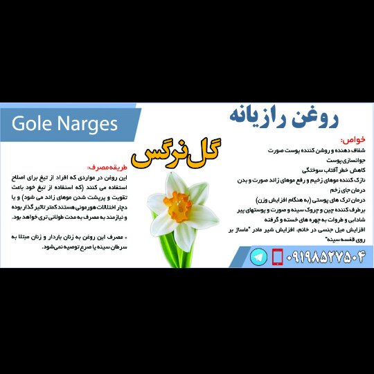 روغن رازیانه