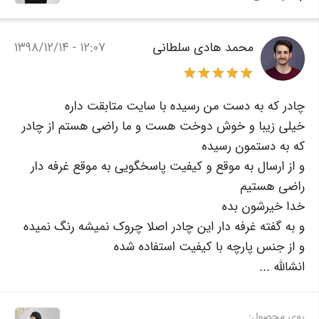 چادر بحرینی قد 155