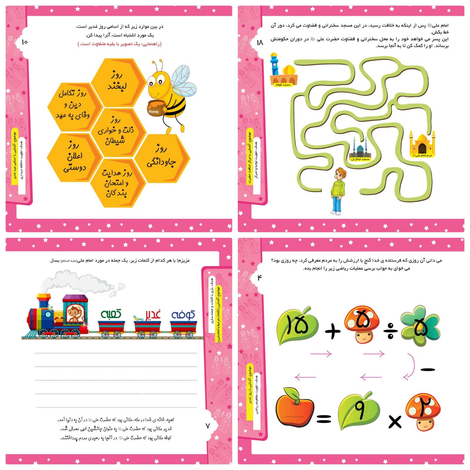 تقویت هوش با رویکرد غدیر