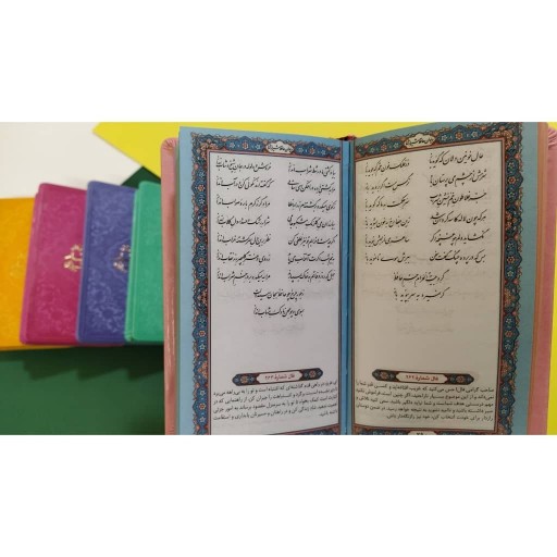 دیوان حافظ پالتویی رنگی همراه با فالنامه