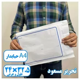 پاکت پستی حبابدار A4