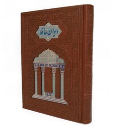110198-کتاب نفیس دیوان حافظ وزیری گلاسه جعبه دار چرم پلاک رنگی