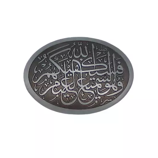 سنگ حدید فسیکفیکهم الله .. code 7661