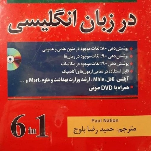 کتاب 4000 واژه ضروری در زبان انگلیسی همراه با ترجمه فارسی و dvd
