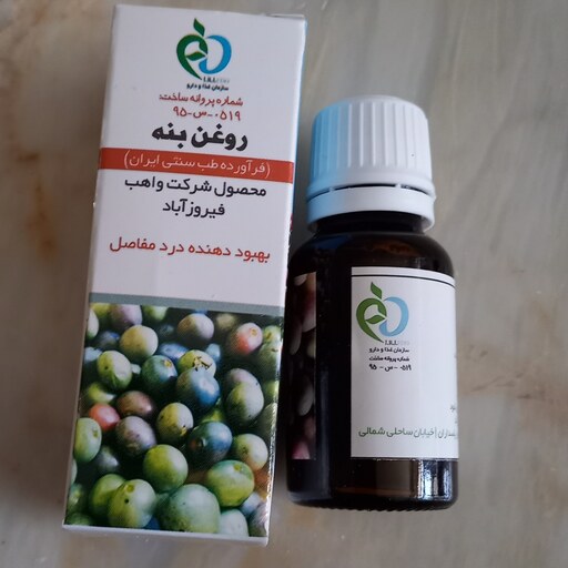 روغن ارگانیک پسته کوهی ( بنه )