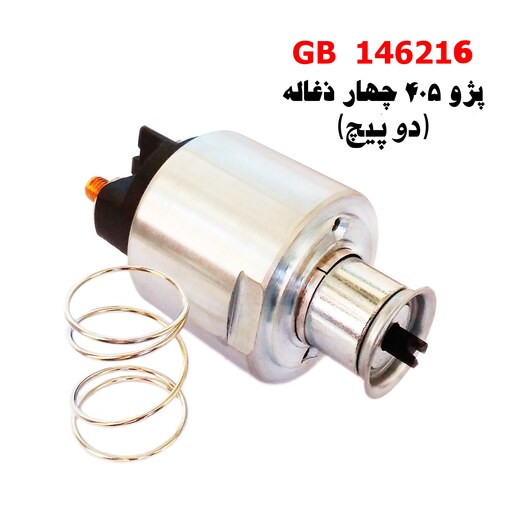 اتوماتیک استارت پژو 405 چهارذغاله