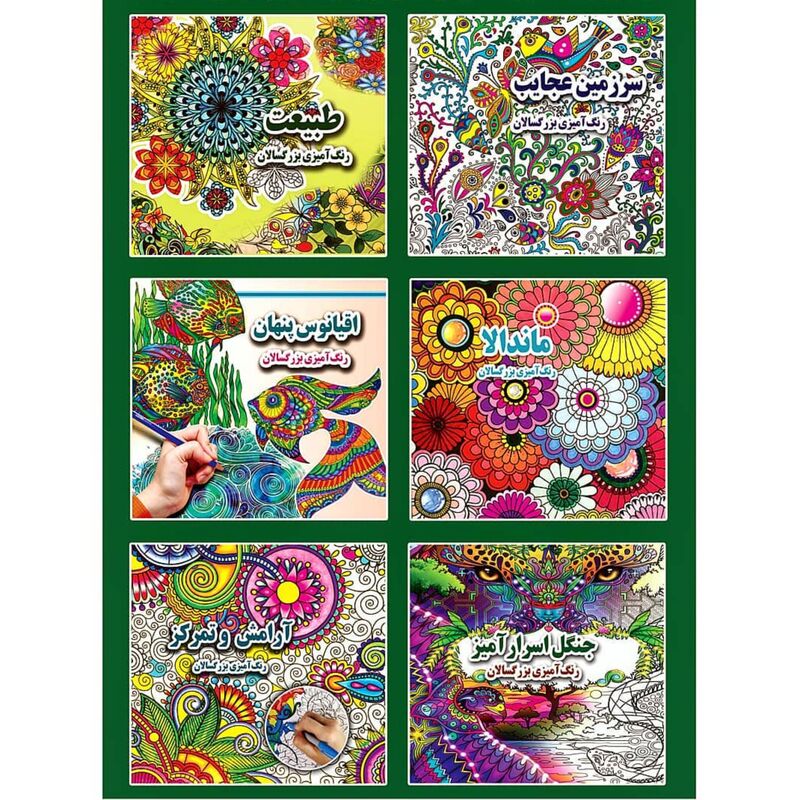 مجموعه 6 جلدی کتاب رنگ آمیزی بزرگسالان  انتشارات جواهری