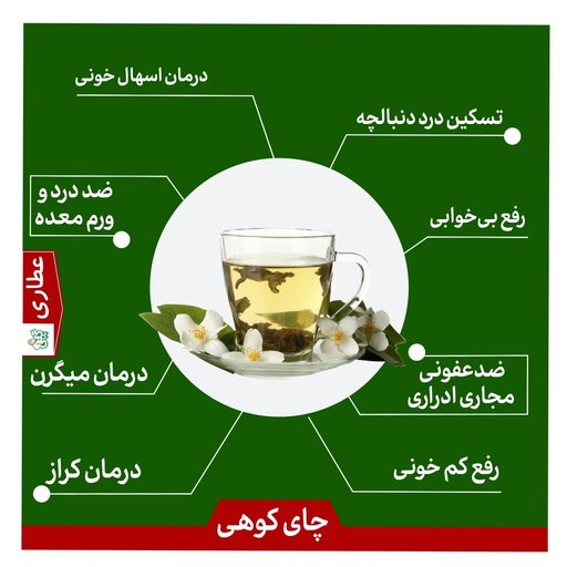چای کوهی ممتاز باباگلی عطار وزن 25گرم طعم دلپذیر 