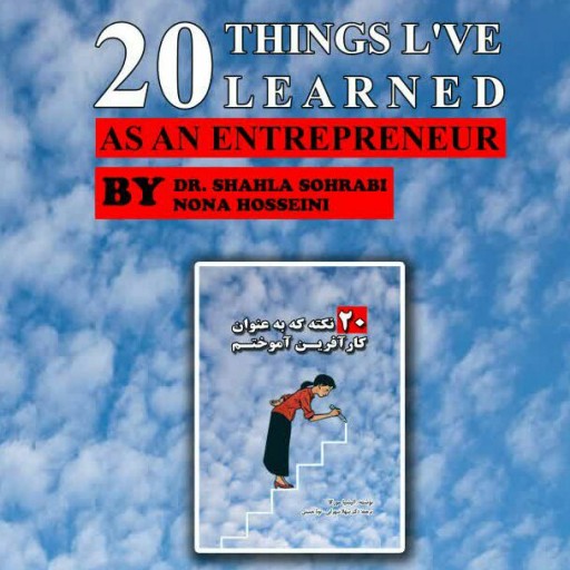 کتاب 20 نکته که به عنوان کارآفرین آموختم از انتشارات شبنما