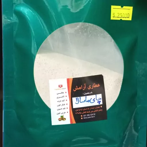 چای ماسالا اعلا(150گرمی) عطاری آرامش