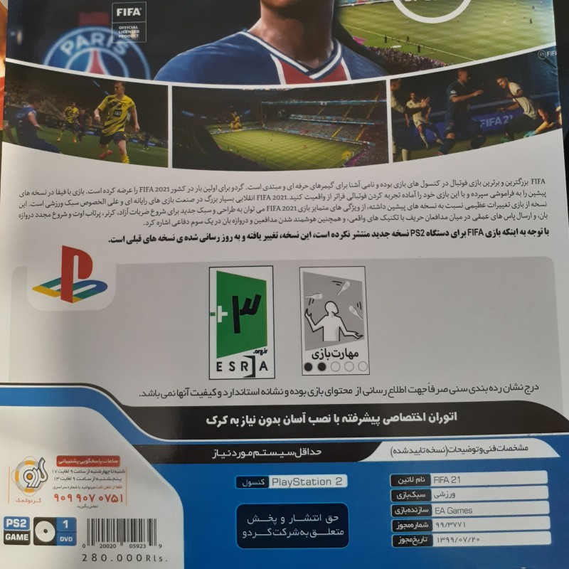 بازی Fifa21 پلی استیشن2
نسخه مادسازی شده گردو
Ps2 Game 1Dvd