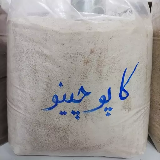 کاپوچینو فله 1000 گرمی