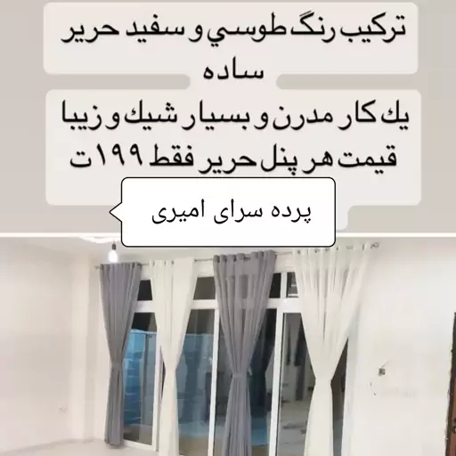 حریر و پرده