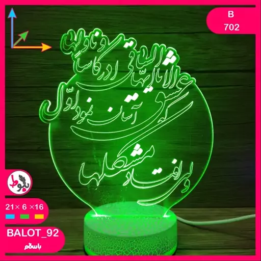 بالبینگ چراغ خواب سه بعدی B702