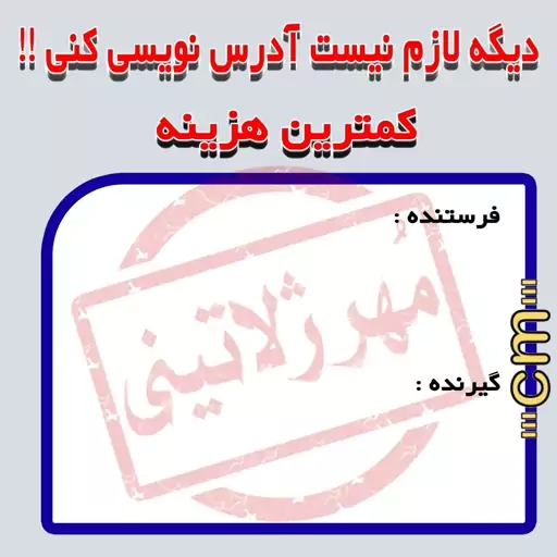 مهر ارسال سفارش