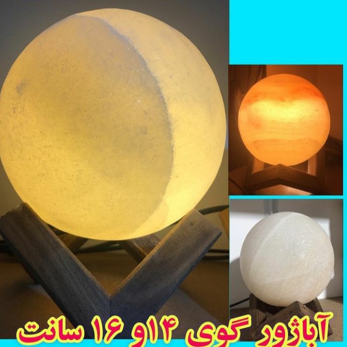 آباژور گوی سنگ نمک