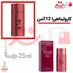 عطر ادکلن جیبی کارولینا هررا  212 من 25 میل برند