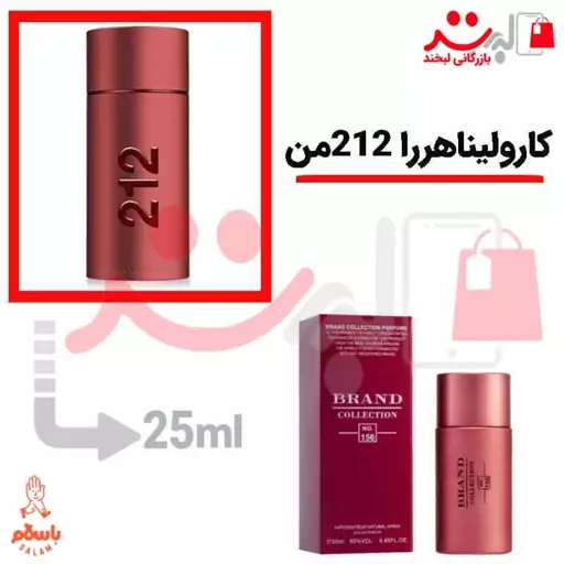 عطر ادکلن جیبی کارولینا هررا  212 من 25 میل برند