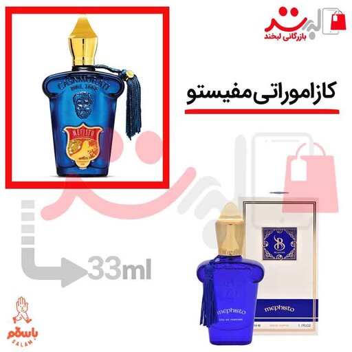 عطر و ادکلن جیبی کازاموراتی مفیستو 33 میل برندینی   Casamorati Mefisto