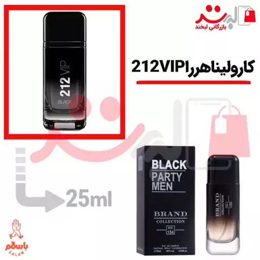 عطر و  ادکلن جیبی کارولینا هررا 212 vip مشکی 25 میل برند | CH 212 VIP Black