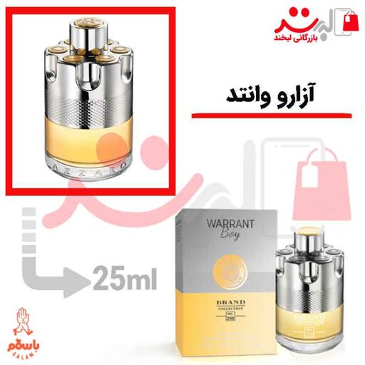 عطر ادکلن جیبی آزارو وانتد مردانه 25 میل برند  |   Azzaro Wanted