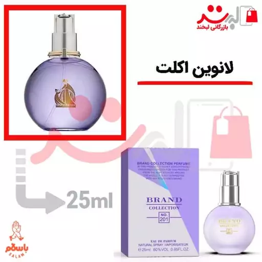 عطر ادکلن جیبی لانوین اکلت 25میل برند |Lanvin Eclat d Arpege