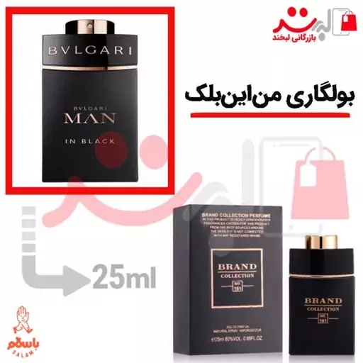 عطر ادکلن جیبی بولگاری من این بلک 25 میل برند   Bvlgari Man In Black