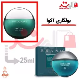 عطر ادکلن جیبی بولگاری آکوا پورهوم 25میل برند |  Bvlgari Aqva Pour Homme