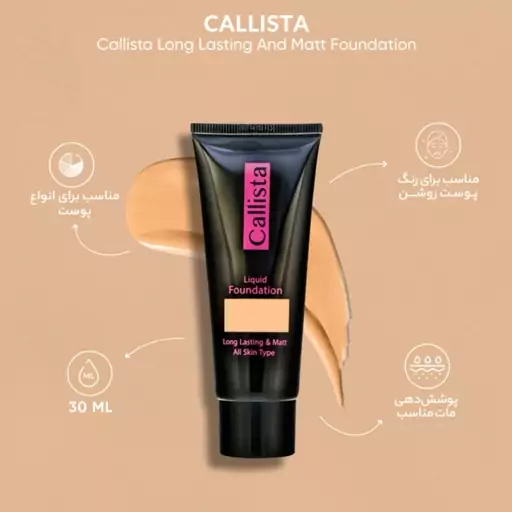 کرم پودر کالیستا مدل Long Lasting And Matt شماره M12

