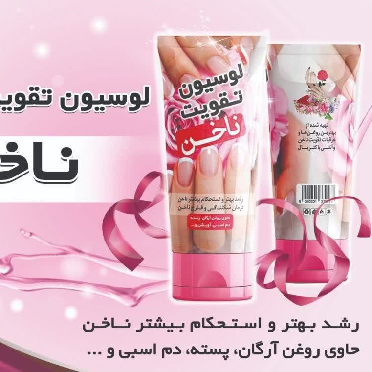 لوسیون تقویت ناخن