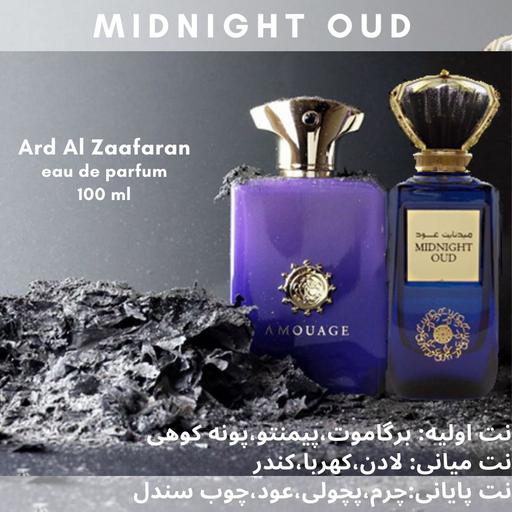 عطر میدنایت عود Midnight Oud