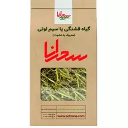 دمنوش گیاه قشنگی سحرانا (عشوت)