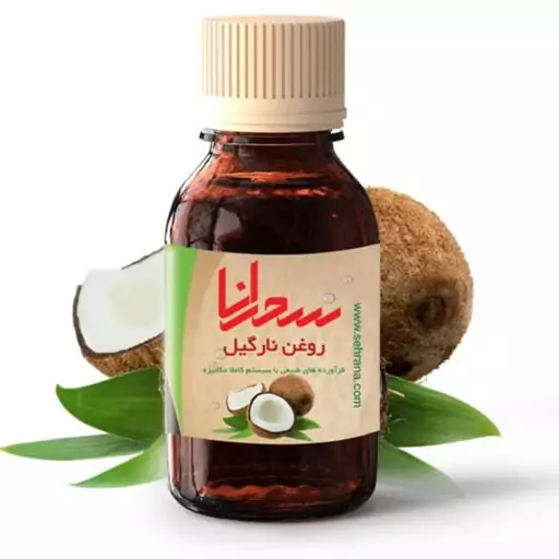 روغن نارگیل اصل سحرانا (30 میلی )