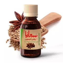 روغن تخم انیسون اصل سحرانا (30میلی)