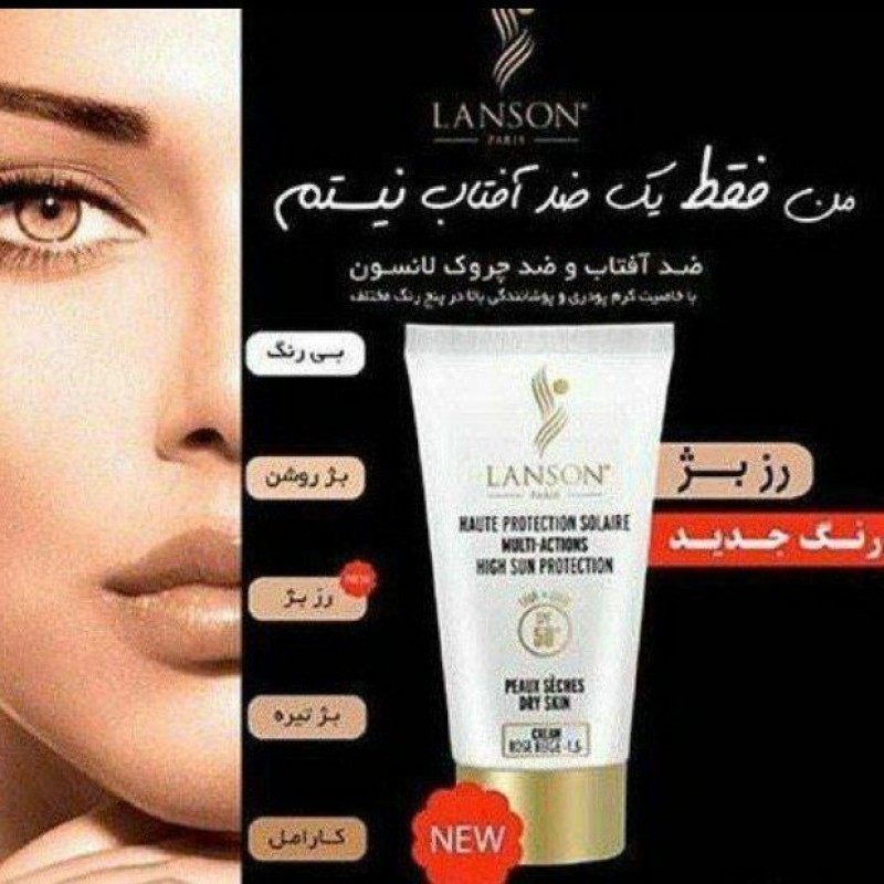 ضدافتاب لانسون