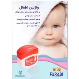 وازلین اطفال فارابی 100ML