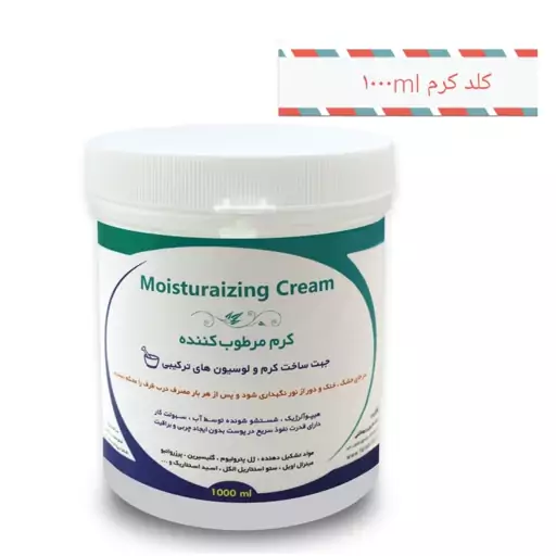 کلد کرم (کرم مرطوب کننده) 1000 ml فارابی مناسب برای کرم سازی